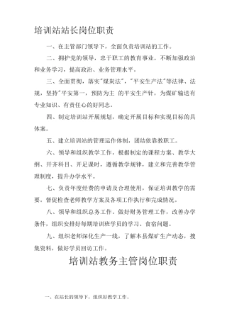 煤矿安全培训岗位职责及各项制度