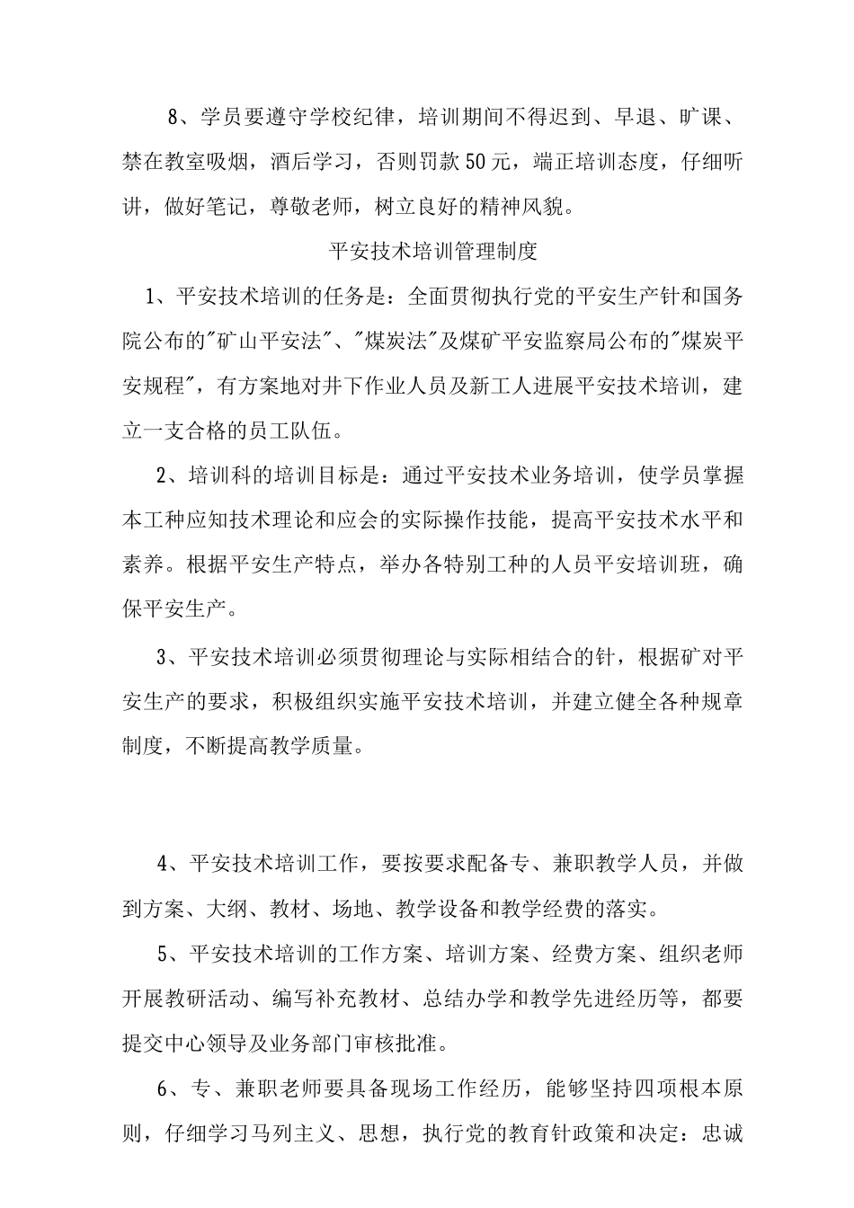 煤矿安全培训管理制度_第2页