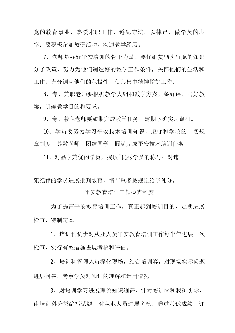 煤矿安全培训管理制度_第3页