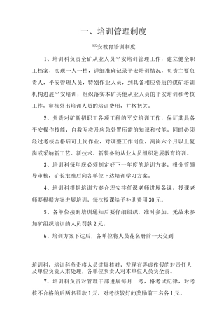 煤矿安全培训管理制度