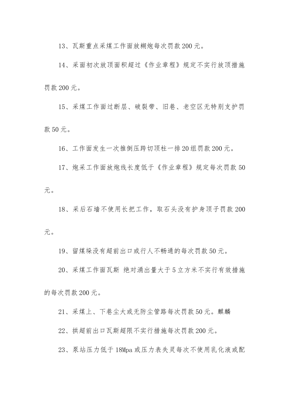 煤矿安全处罚细则_第2页
