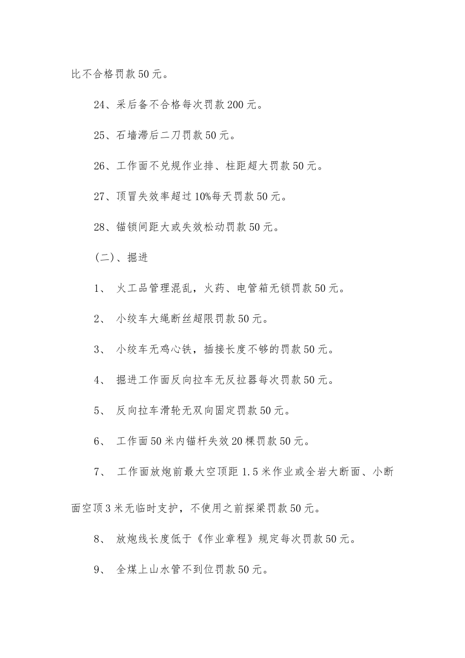 煤矿安全处罚细则_第3页