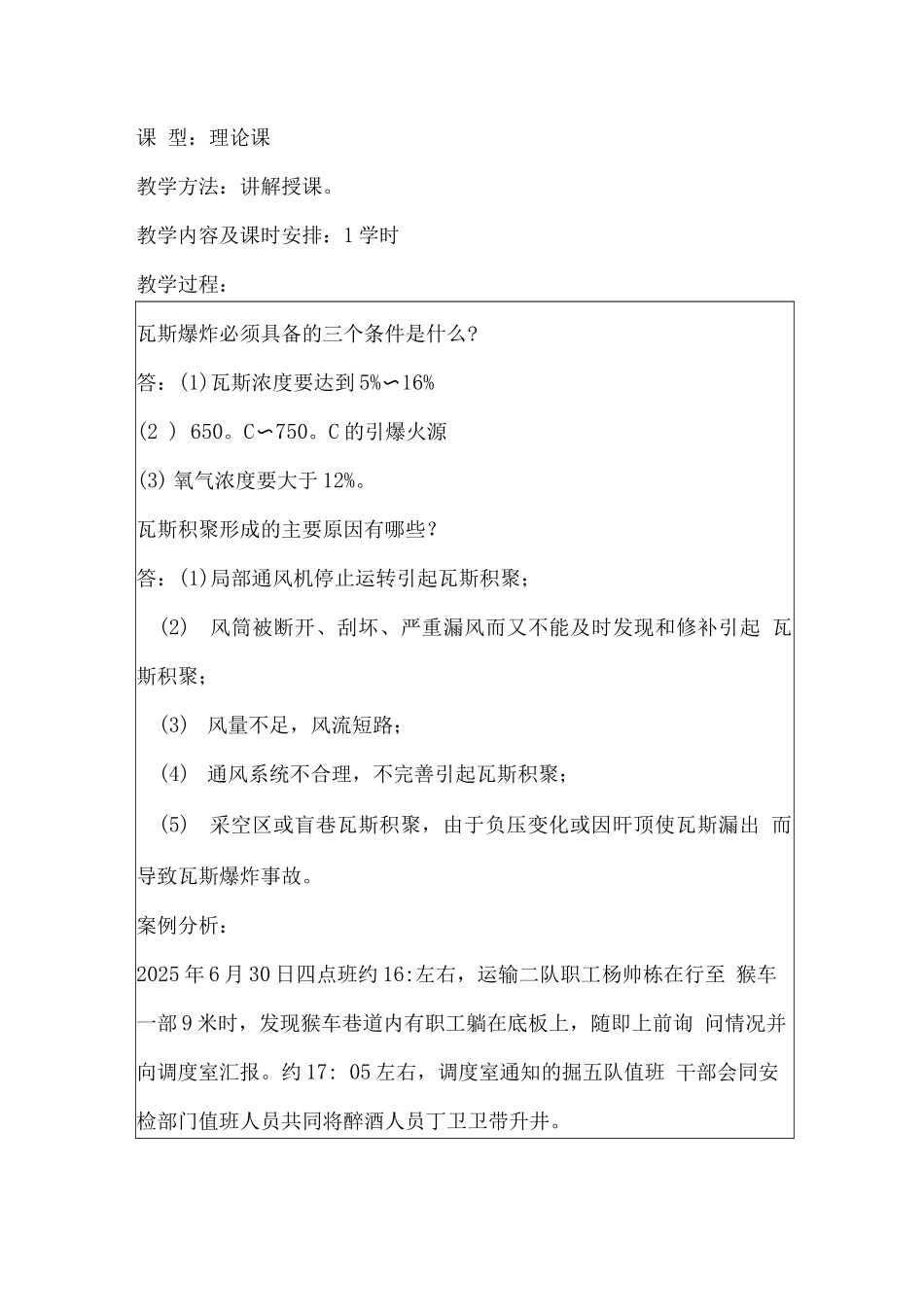 煤矿安全培训教案_第2页