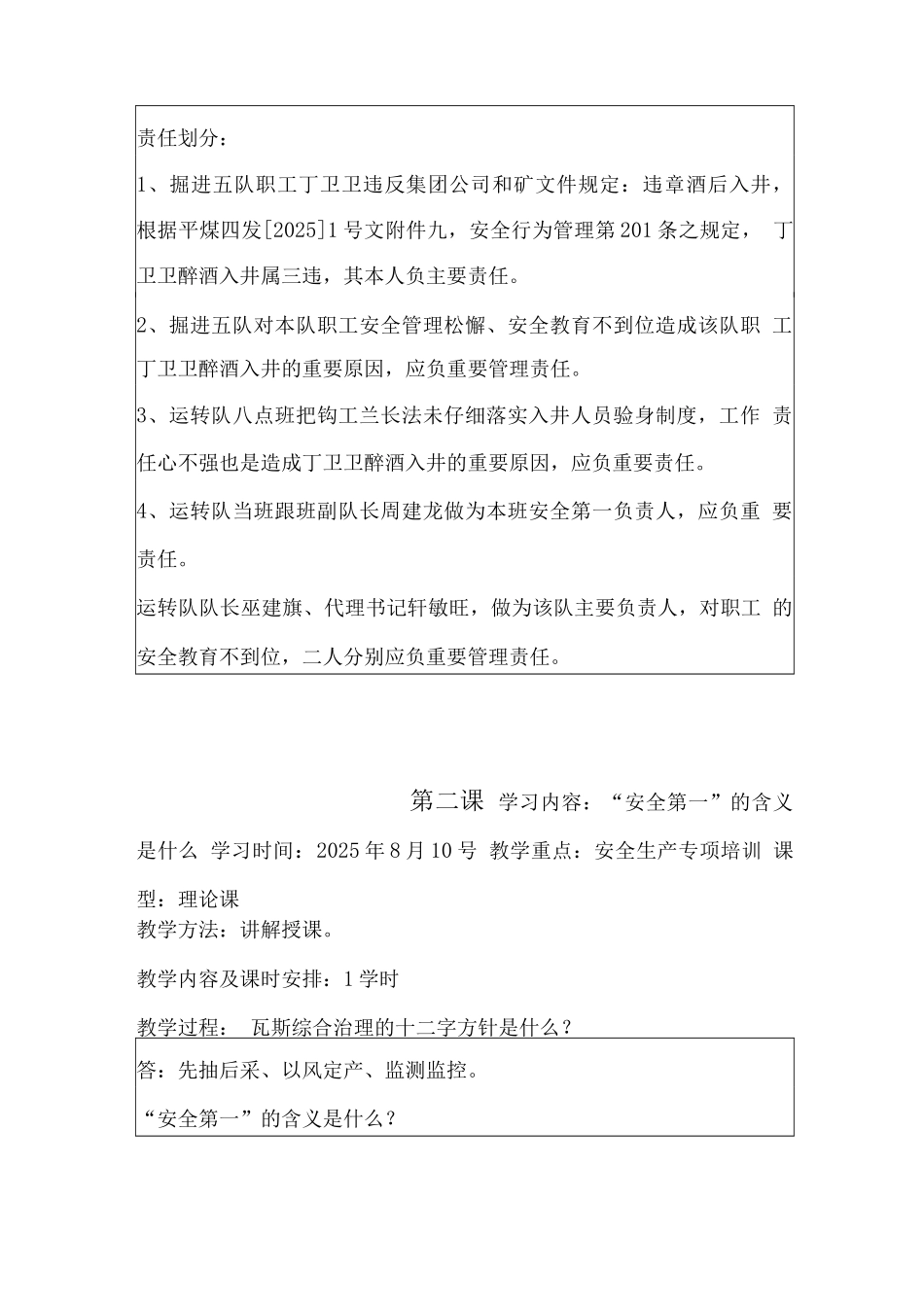 煤矿安全培训教案_第3页