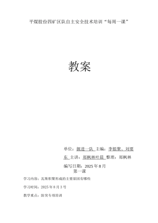 煤矿安全培训教案