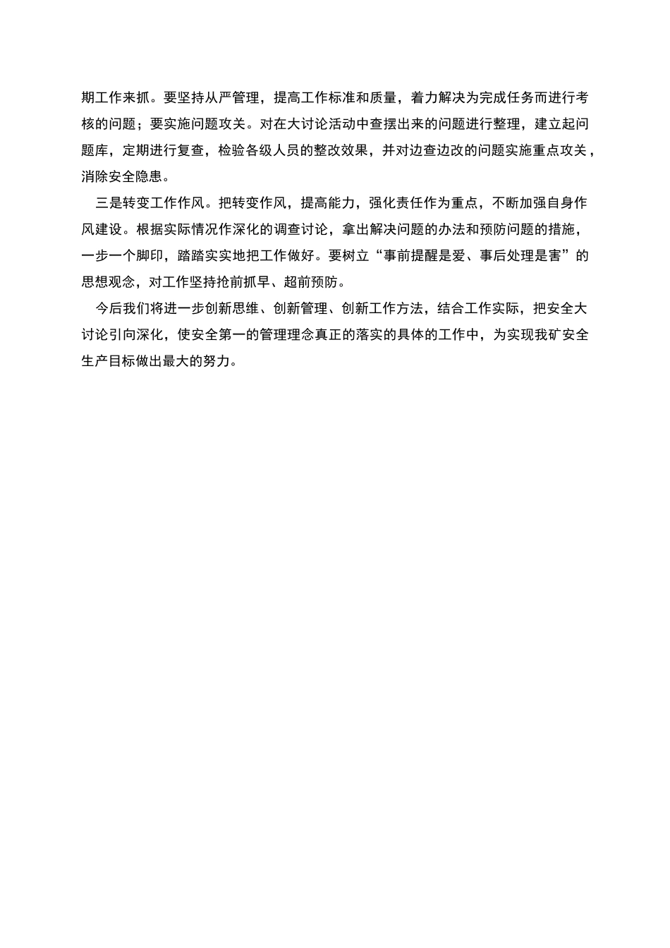 煤矿安全大反思心得体会_第2页