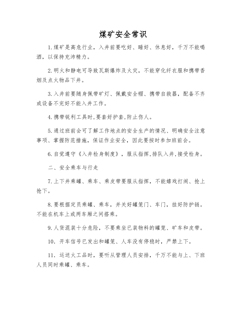 煤矿安全常识_第1页