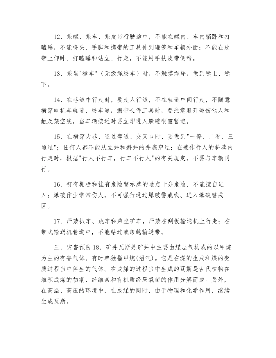 煤矿安全常识_第2页