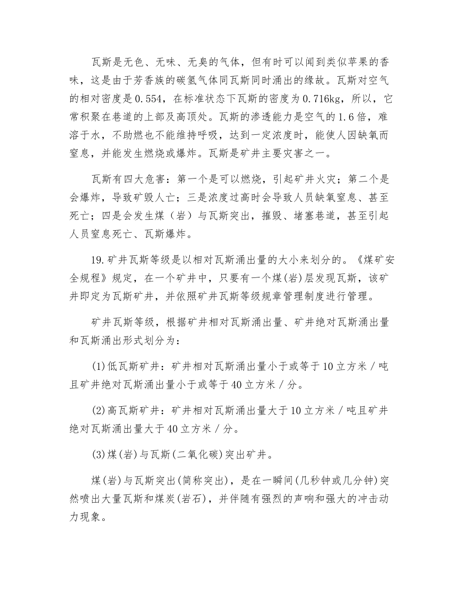 煤矿安全常识_第3页