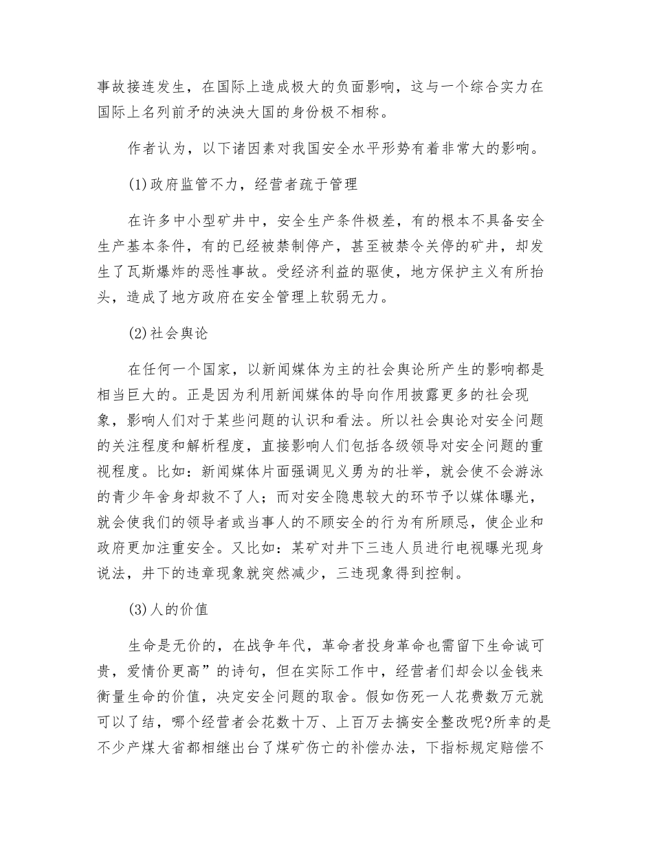 煤矿安全形势发展的原因及对策分析_第2页