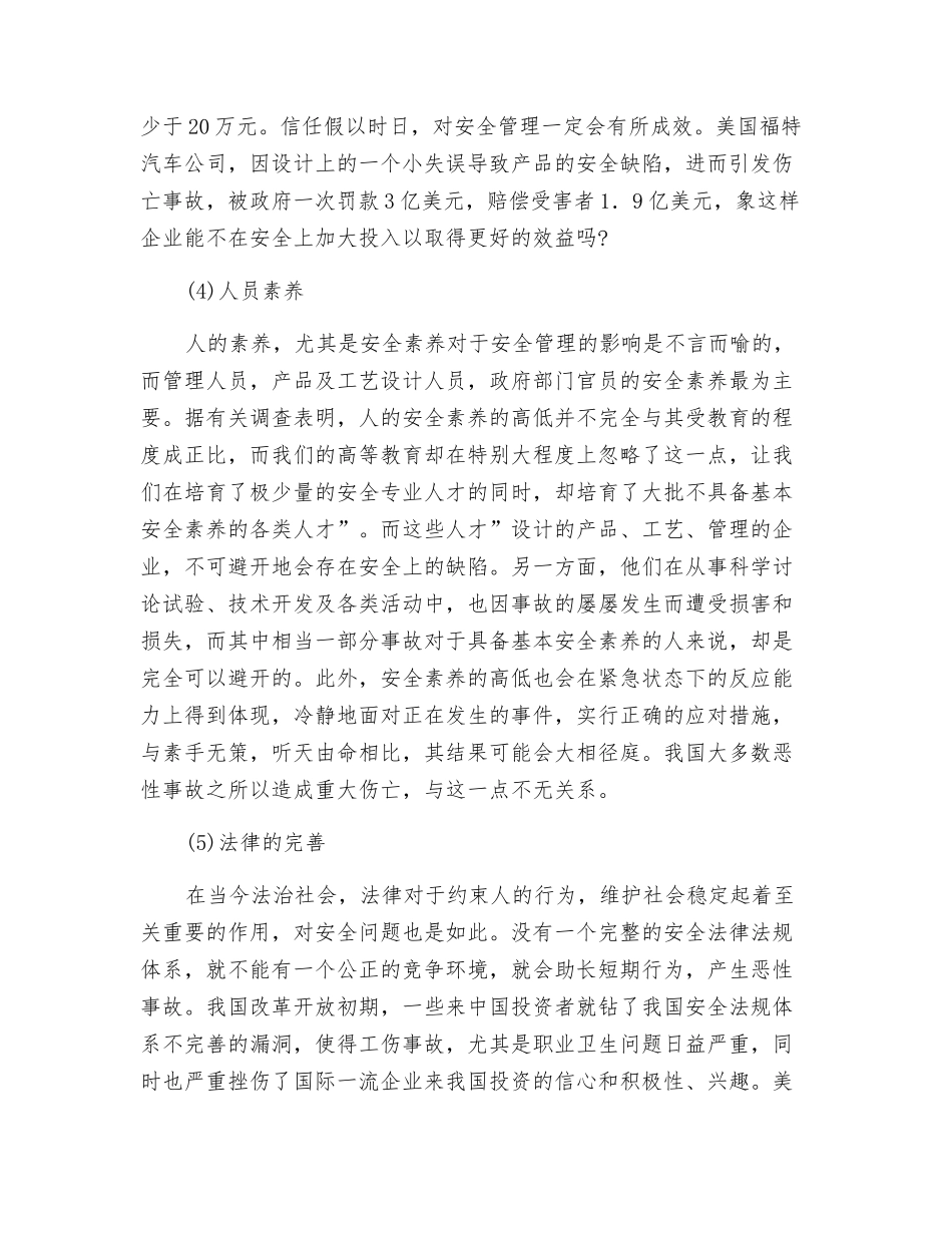 煤矿安全形势发展的原因及对策分析_第3页