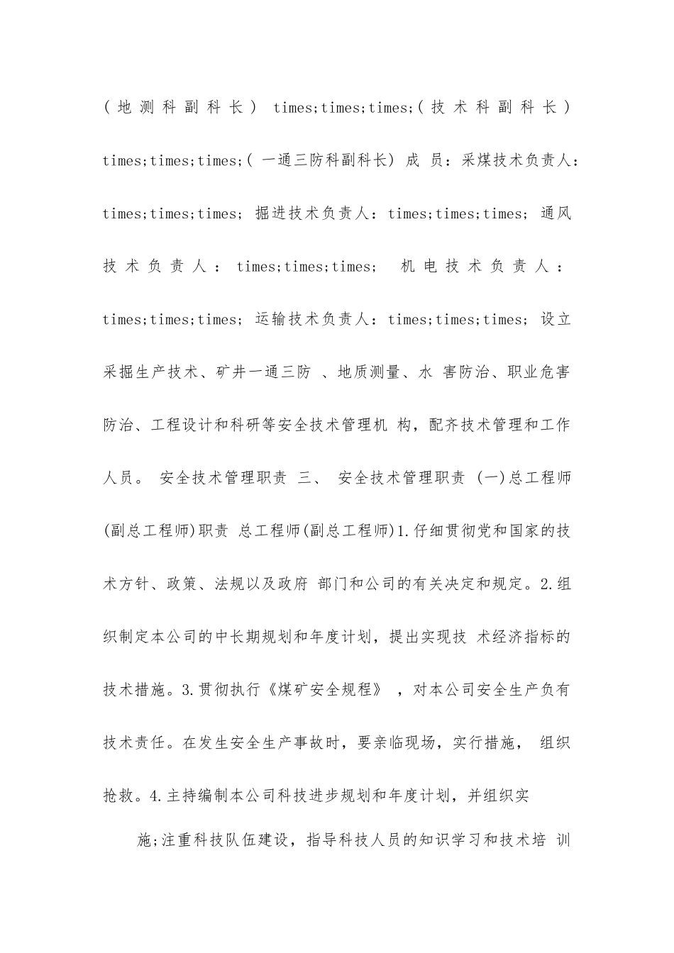 煤矿安全技术管理体系_第2页