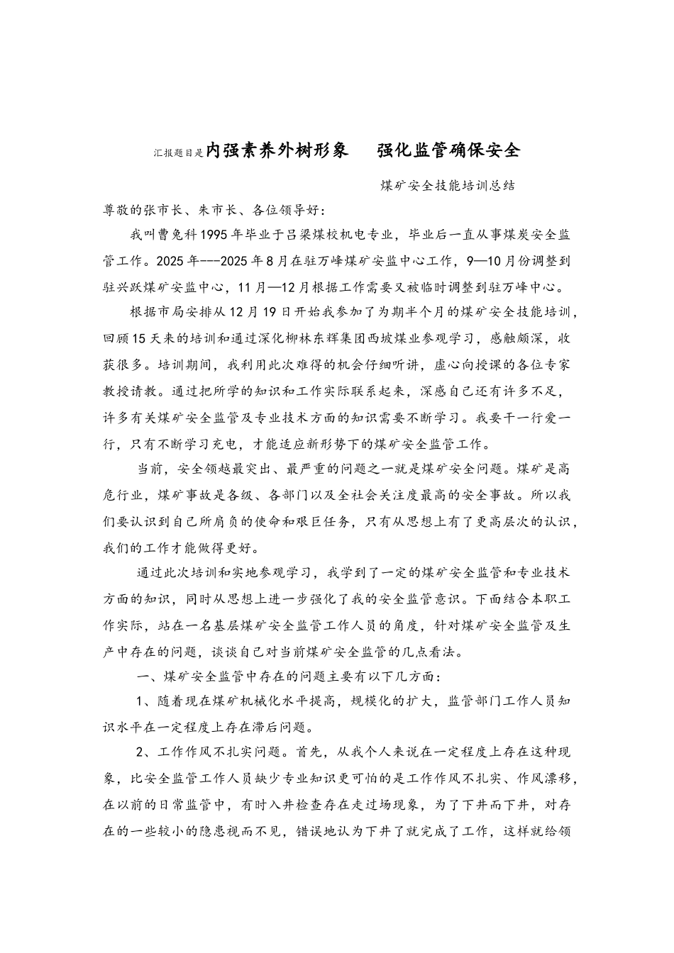 煤矿安全技能培训总结_第1页