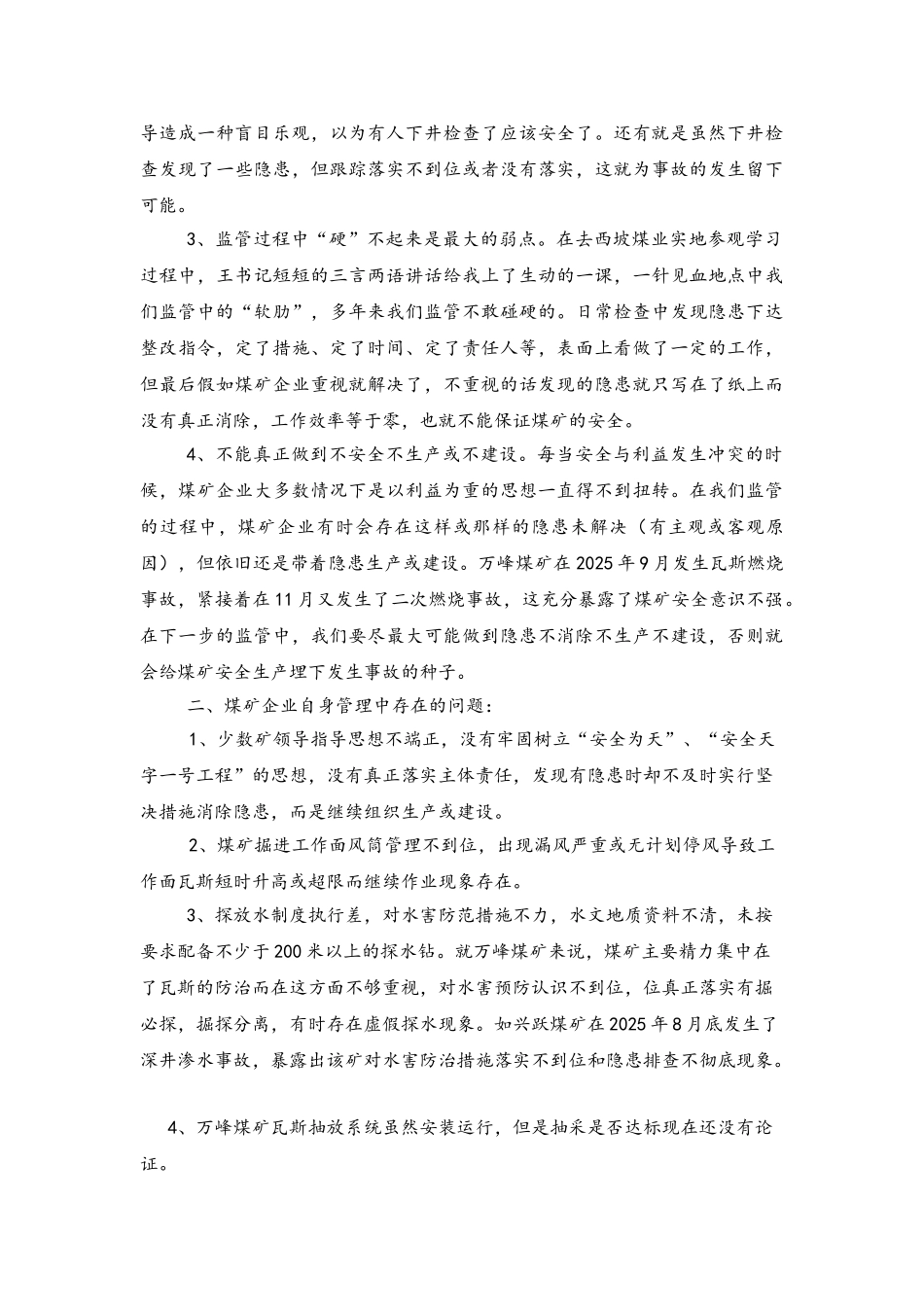 煤矿安全技能培训总结_第2页