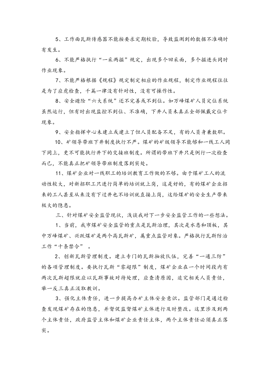 煤矿安全技能培训总结_第3页