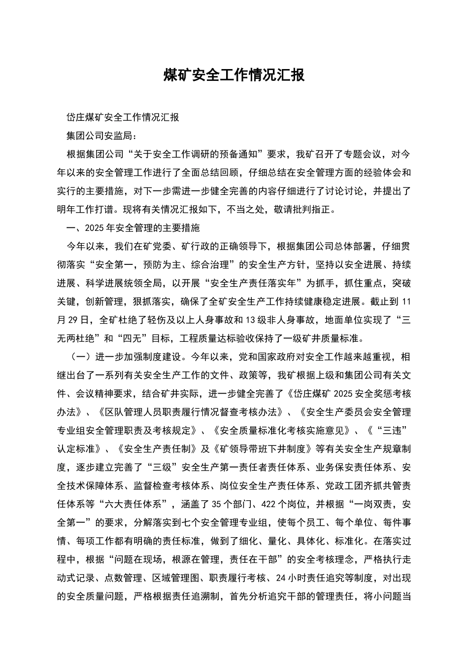 煤矿安全工作情况汇报_第1页