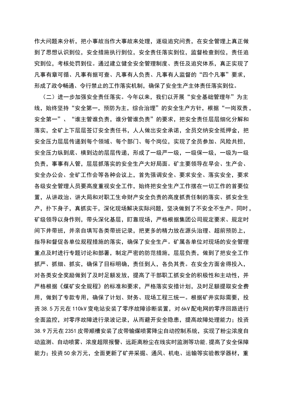 煤矿安全工作情况汇报_第2页