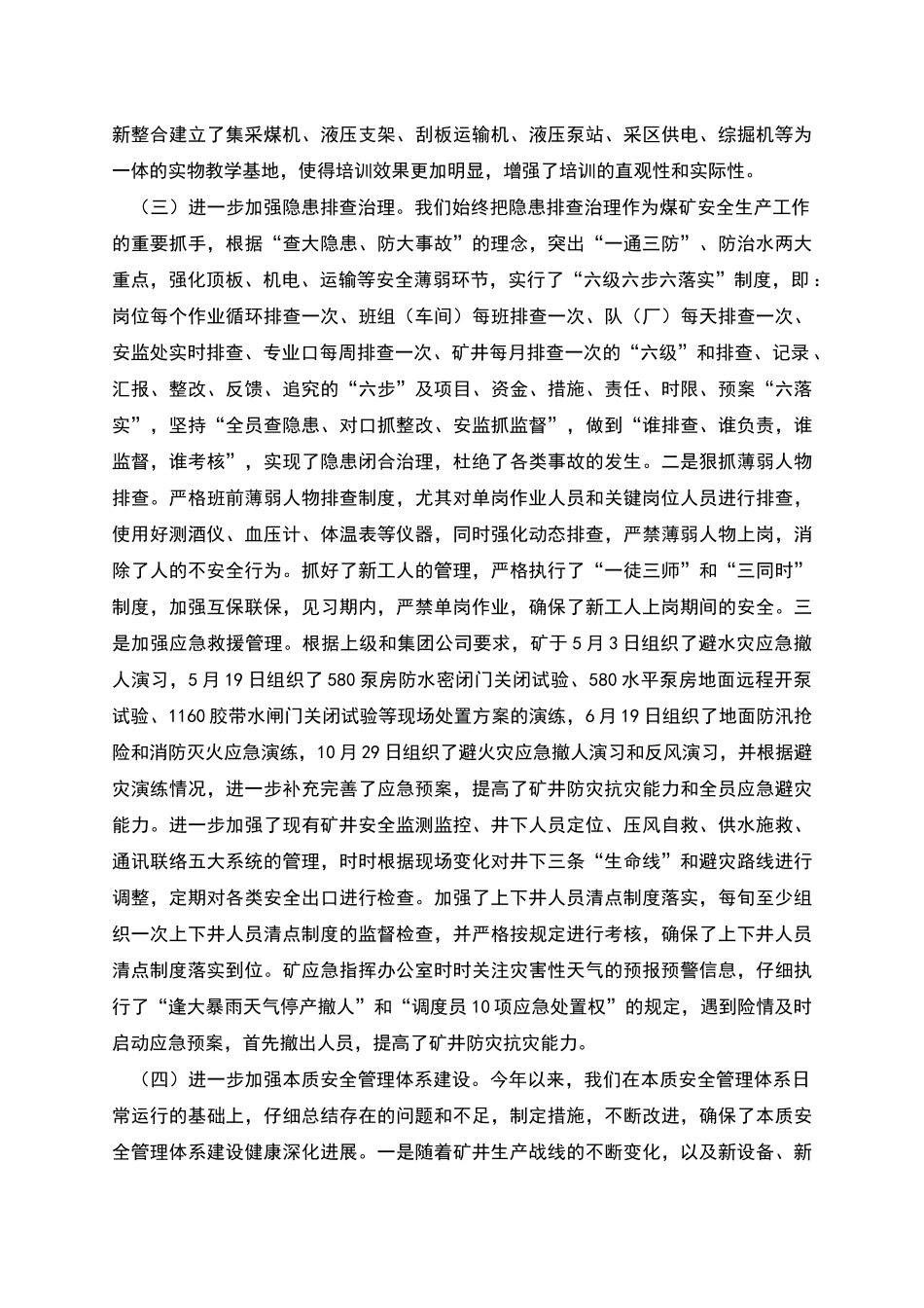 煤矿安全工作情况汇报_第3页