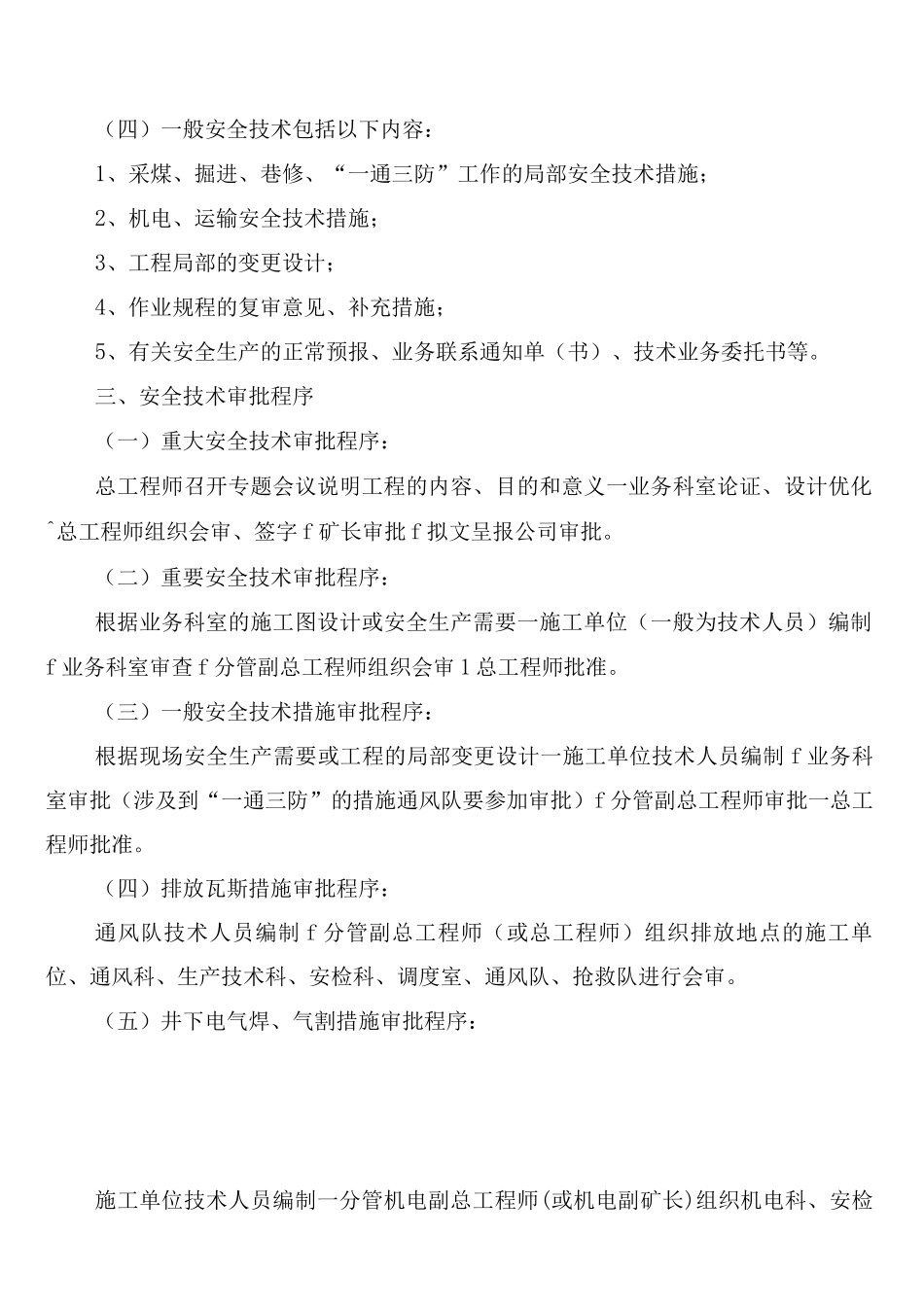 煤矿安全技术审批制度和管理办法_第3页