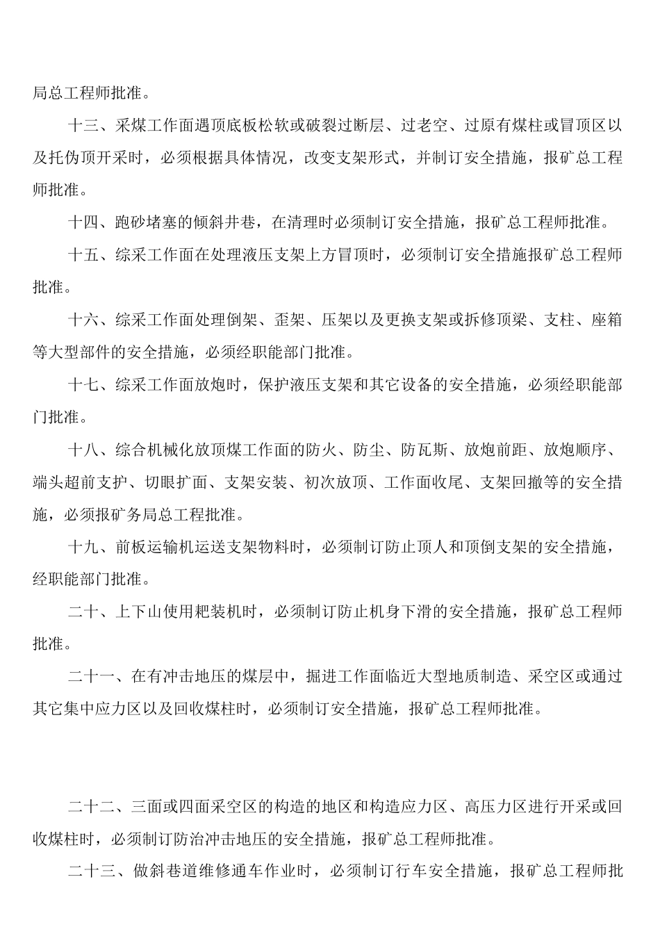 煤矿安全措施编制审批制度_第2页