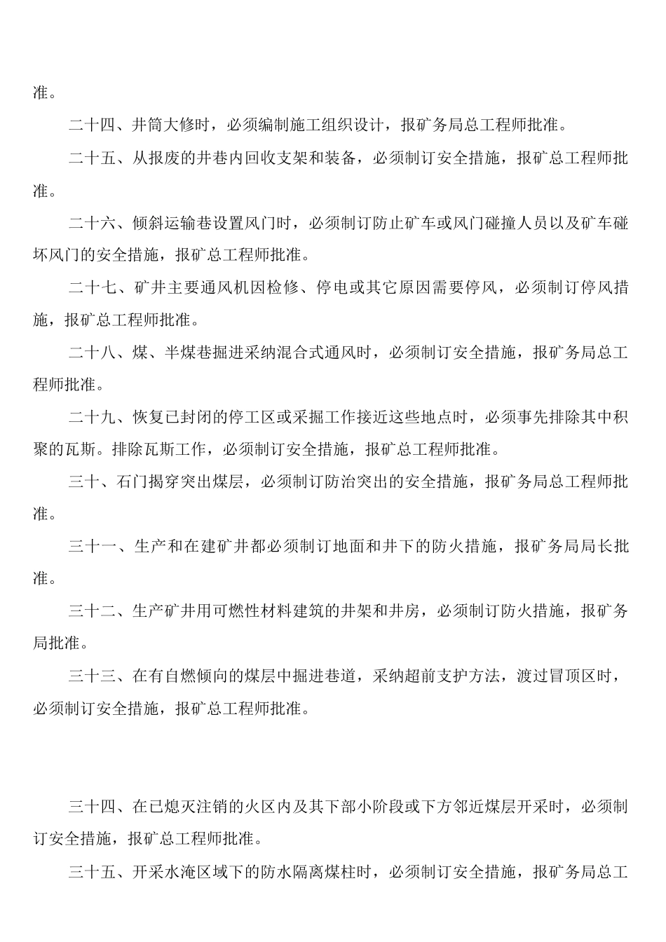 煤矿安全措施编制审批制度_第3页