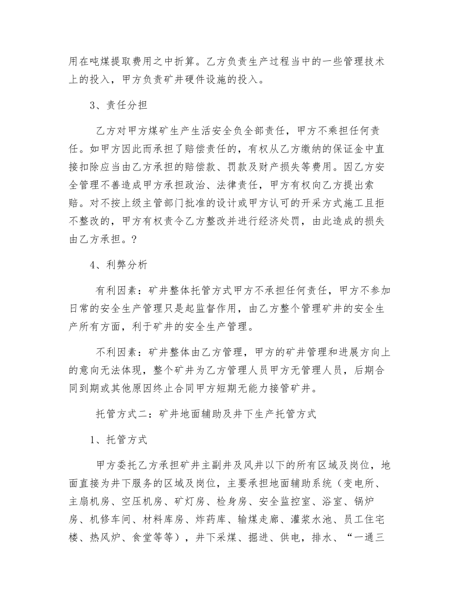煤矿安全托管方案对比_第2页