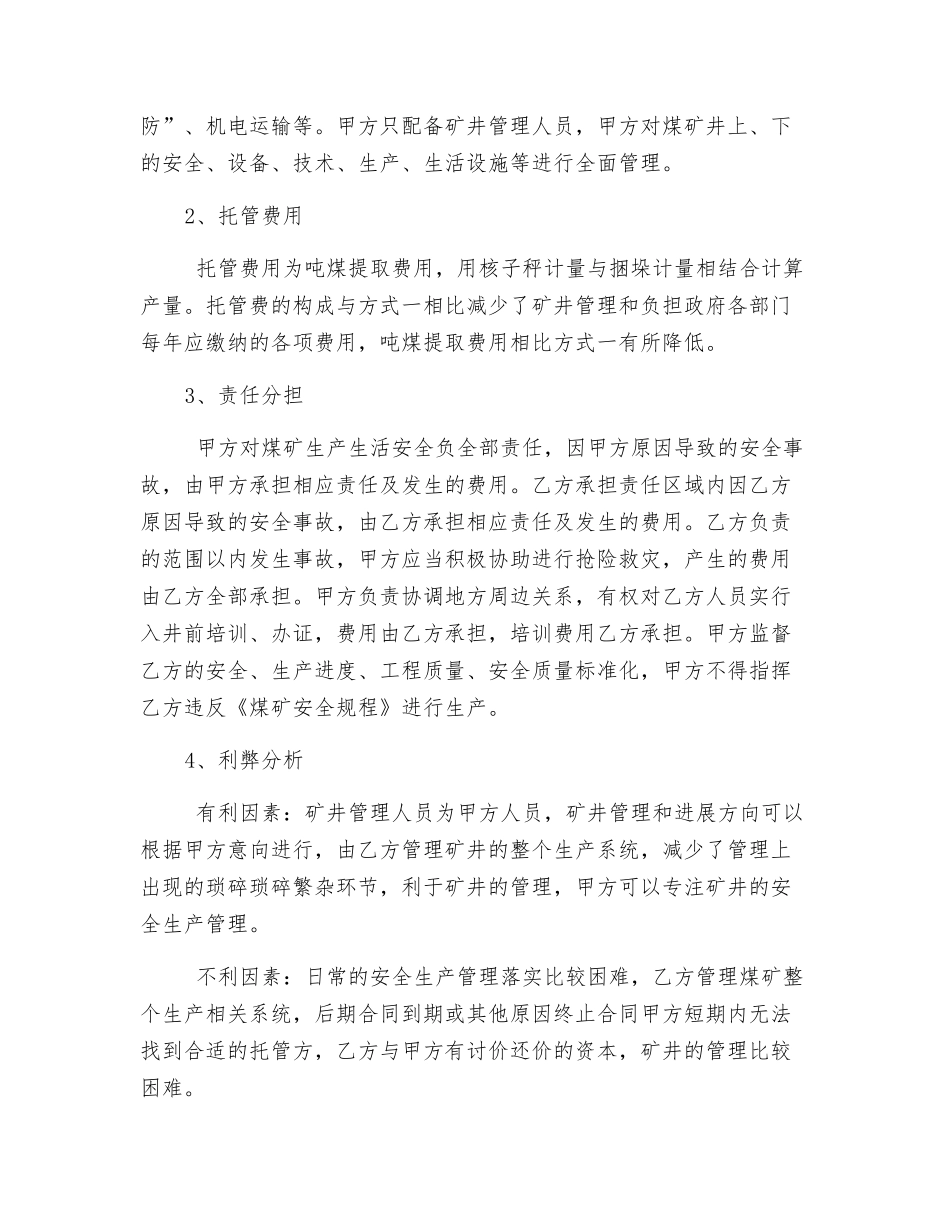 煤矿安全托管方案对比_第3页