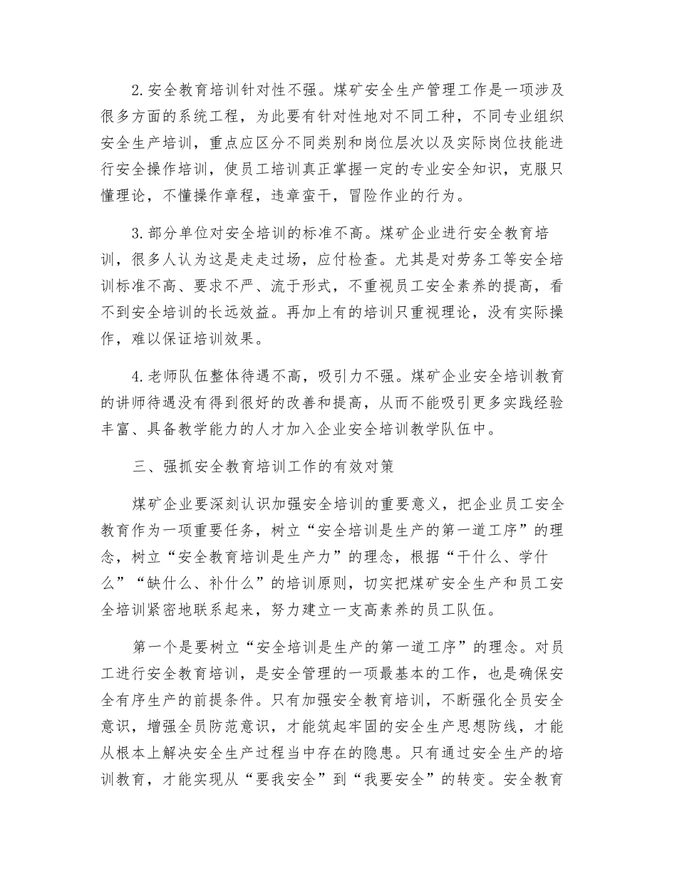 煤矿安全教育培训工作的思考与对策_第2页