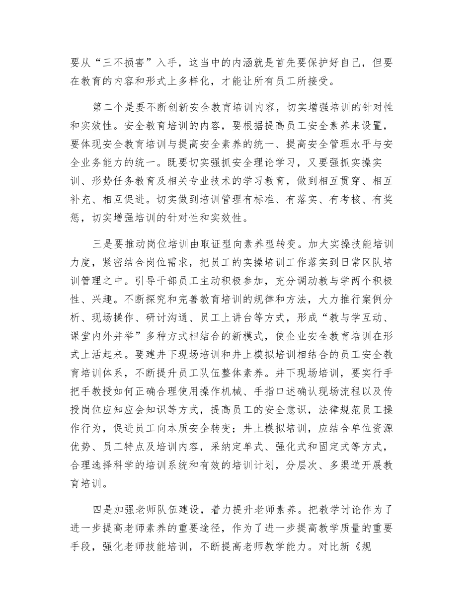 煤矿安全教育培训工作的思考与对策_第3页