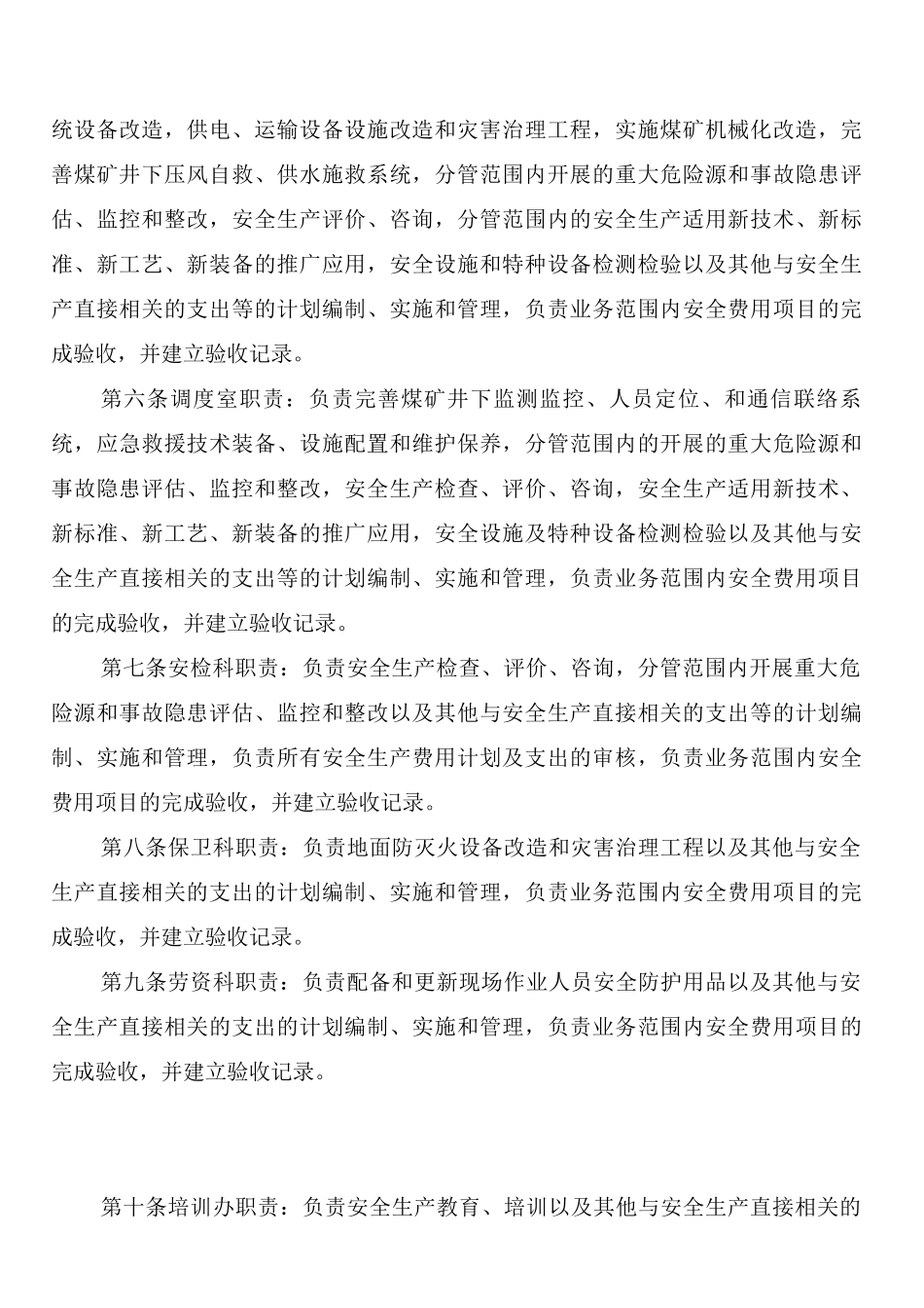 煤矿安全投入保障制度_第2页