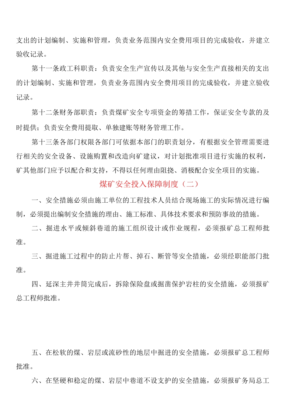 煤矿安全投入保障制度_第3页