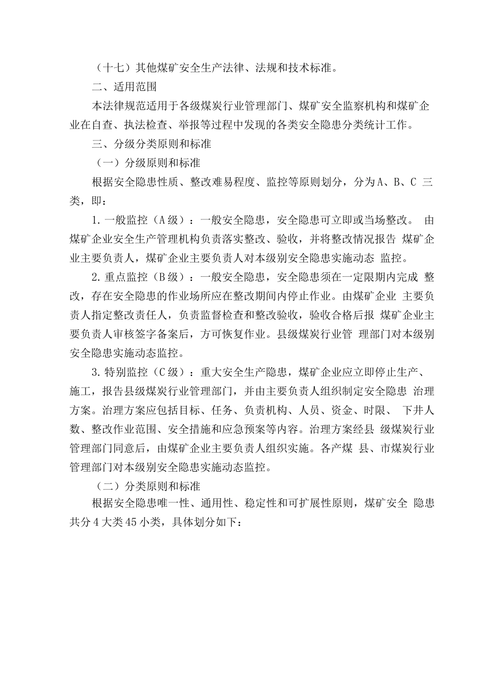 煤矿安全生产事故隐患分类分级标准_第2页