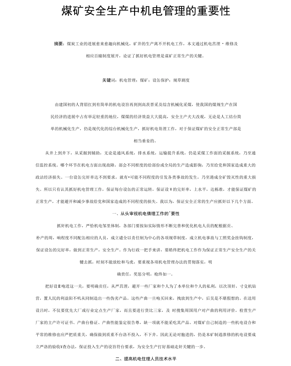煤矿安全生产中机电管理的重要性_第1页
