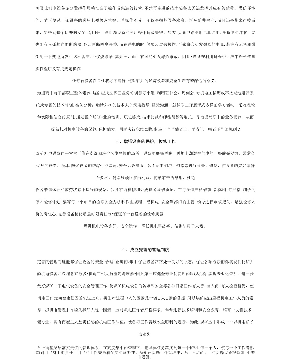 煤矿安全生产中机电管理的重要性_第2页