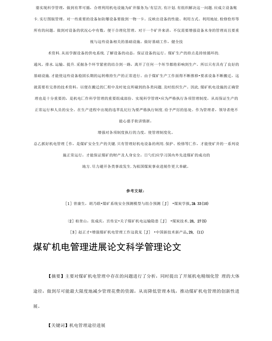 煤矿安全生产中机电管理的重要性_第3页