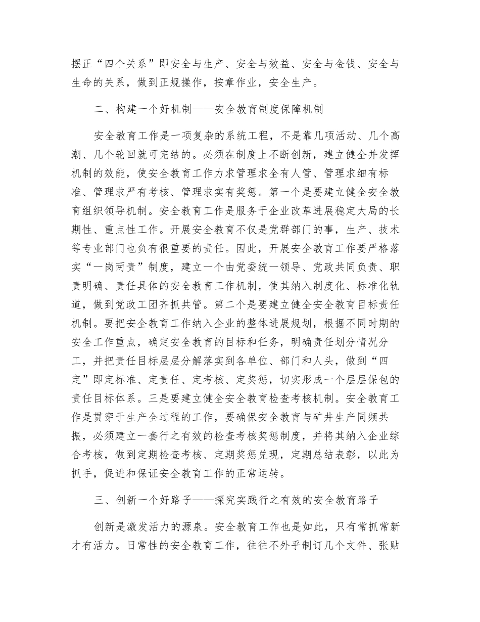 煤矿安全教育应在“三个一”上求突破_第2页