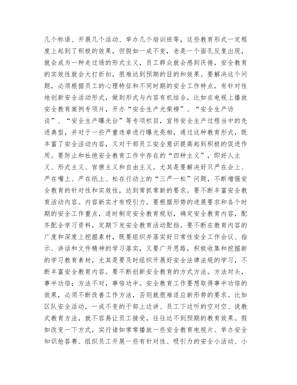 煤矿安全教育应在“三个一”上求突破_第3页