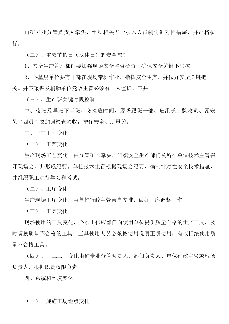煤矿安全生产变化管理工作制度(2篇)_第2页