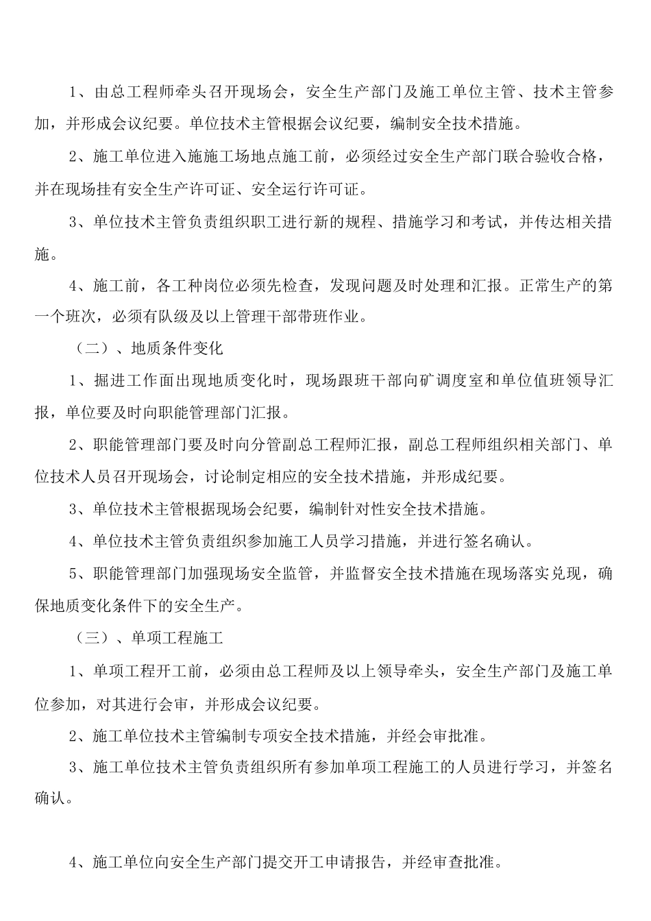 煤矿安全生产变化管理工作制度(2篇)_第3页