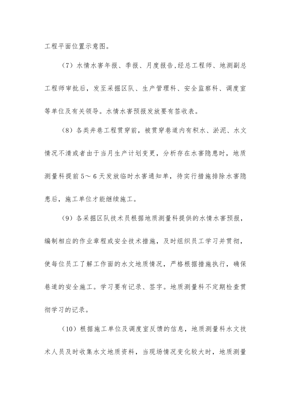 煤矿安全生产十大防范措施整改方案_第3页