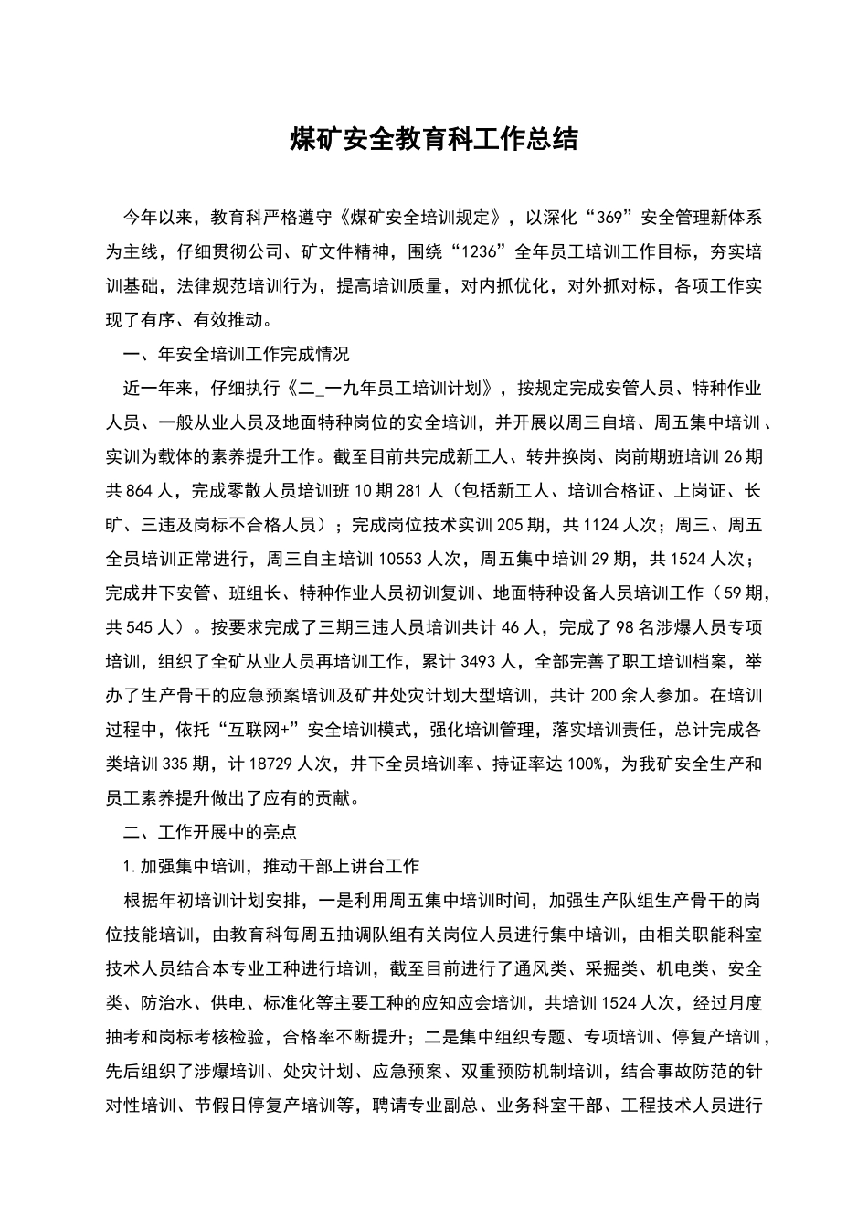 煤矿安全教育科工作总结_第1页