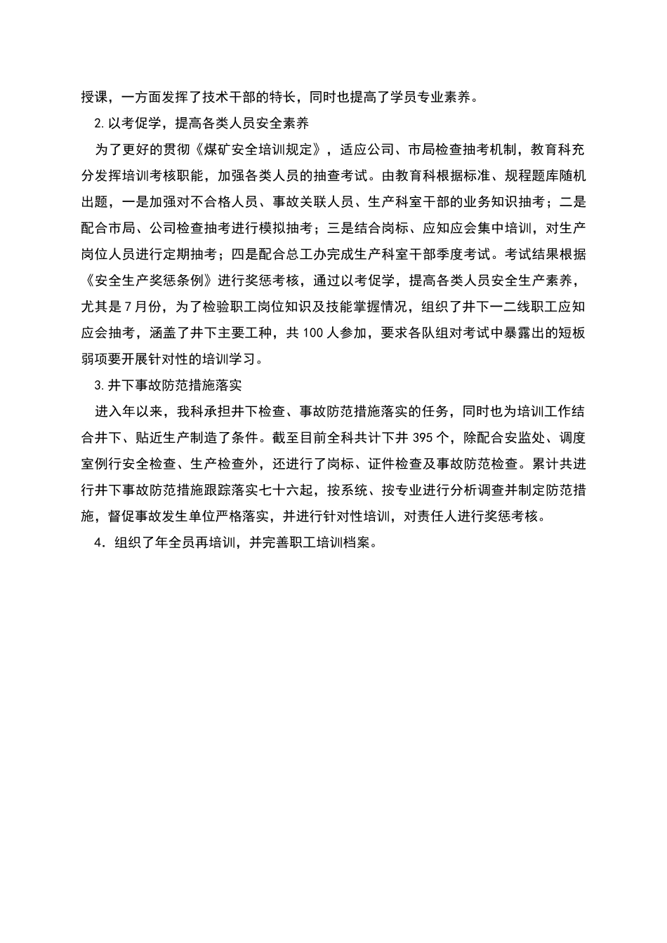 煤矿安全教育科工作总结_第2页