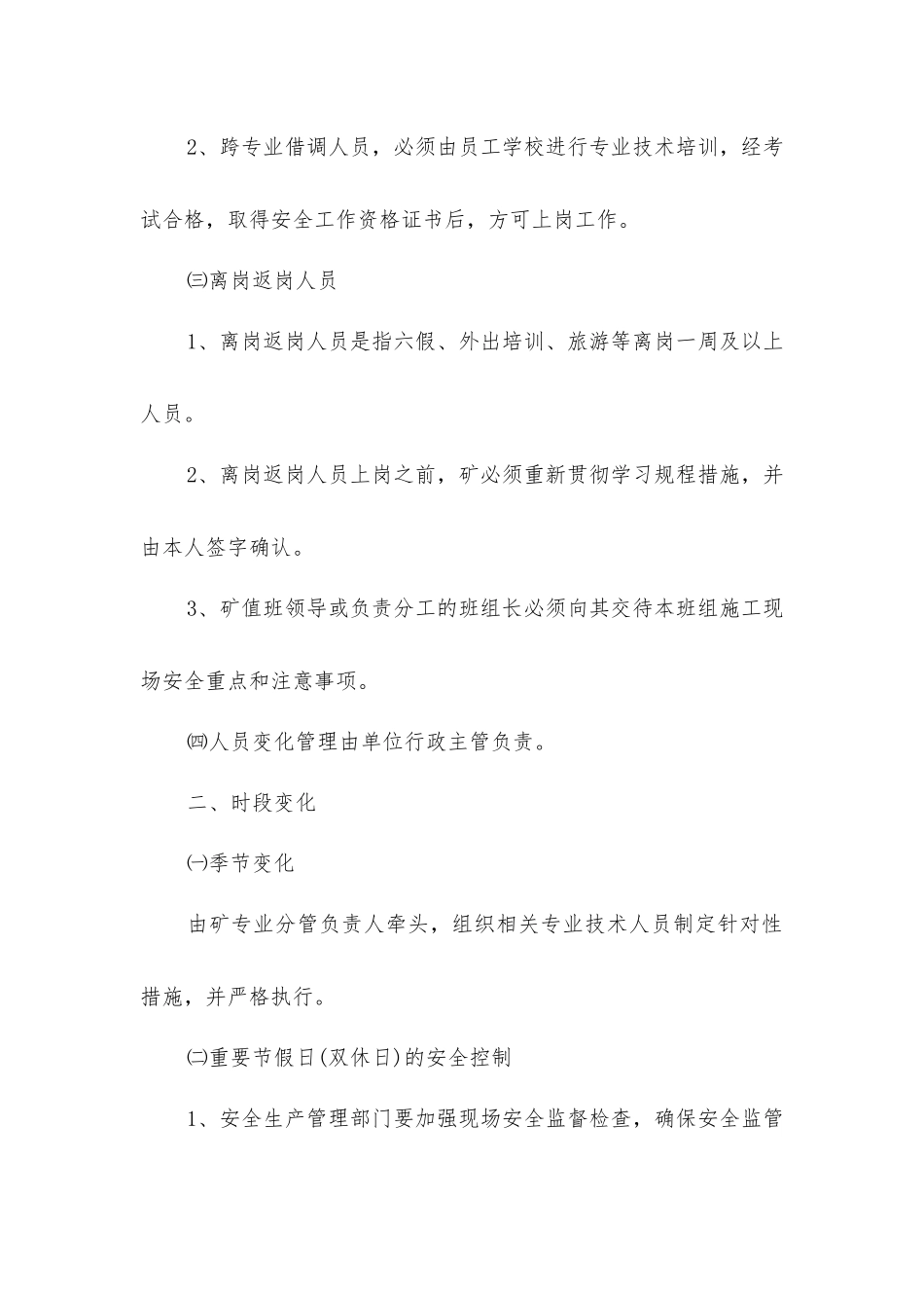 煤矿安全生产变化管理工作制度_第2页