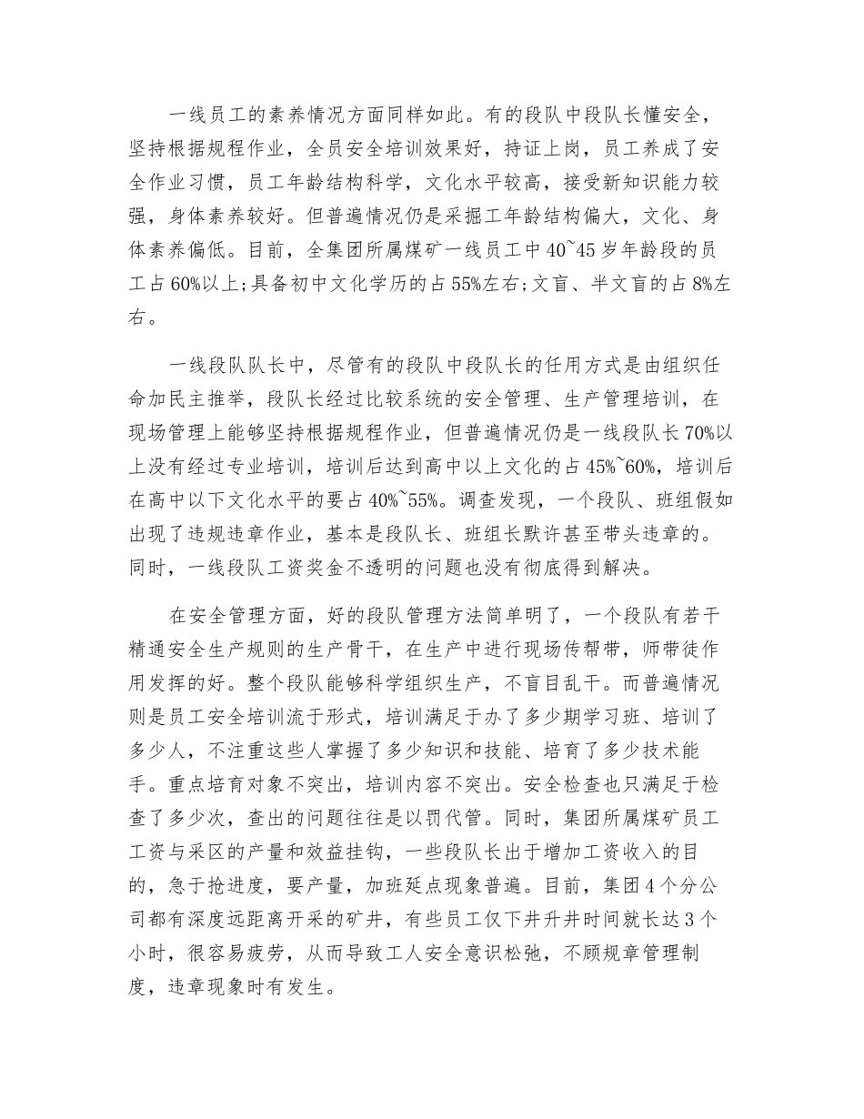 煤矿安全班组的建设_第2页