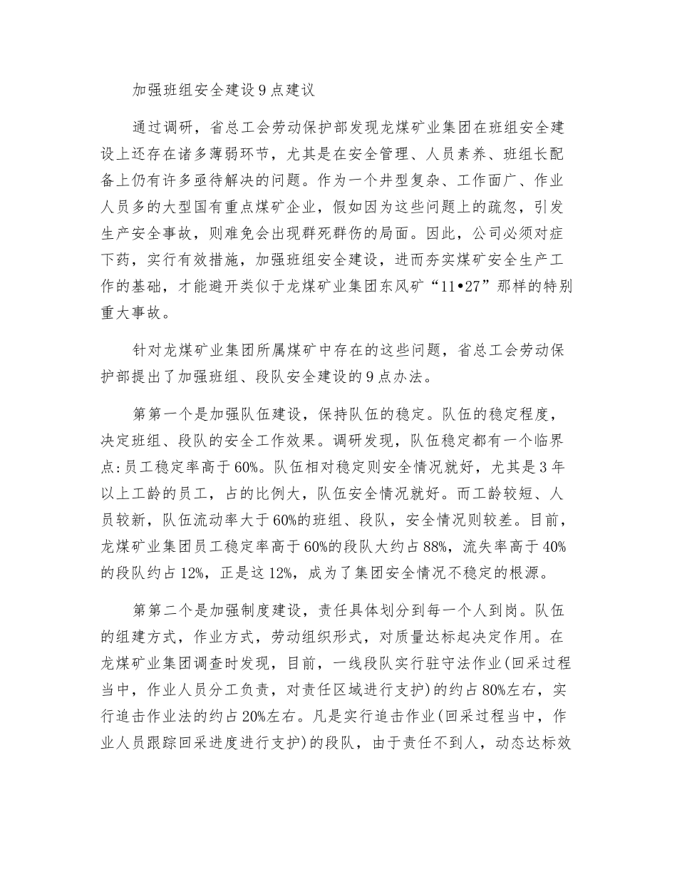 煤矿安全班组的建设_第3页