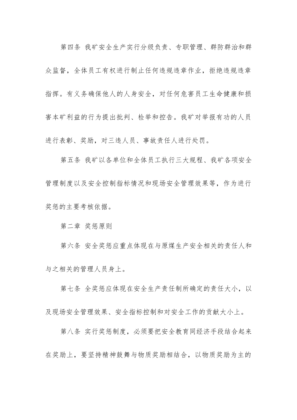 煤矿安全生产奖惩管理制度_第2页