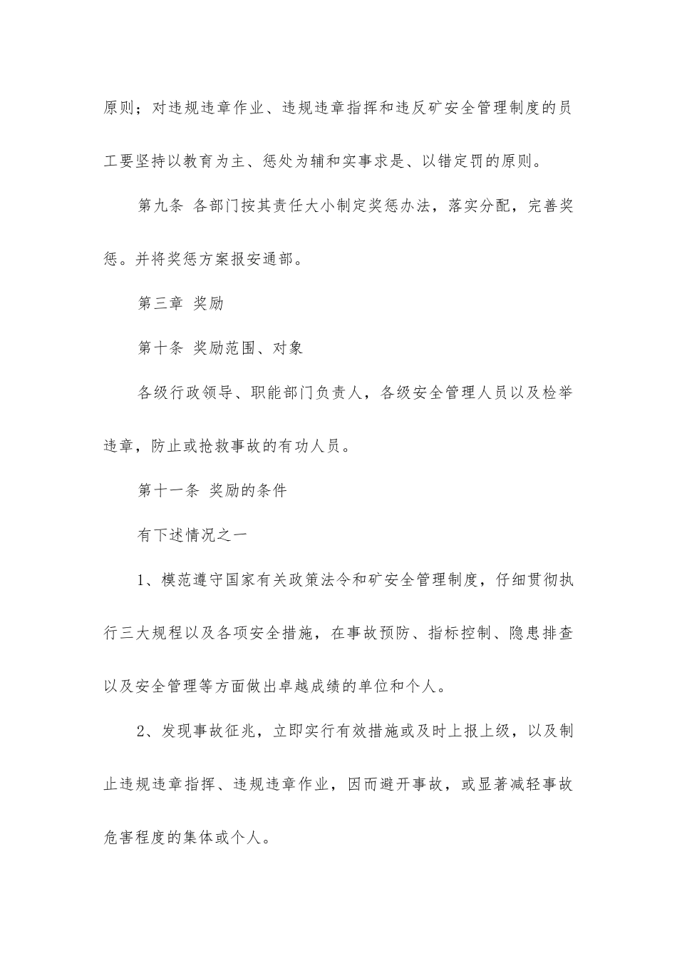 煤矿安全生产奖惩管理制度_第3页