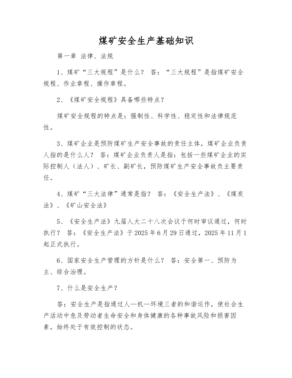 煤矿安全生产基础知识_第1页