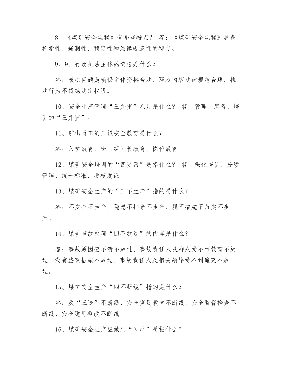 煤矿安全生产基础知识_第2页