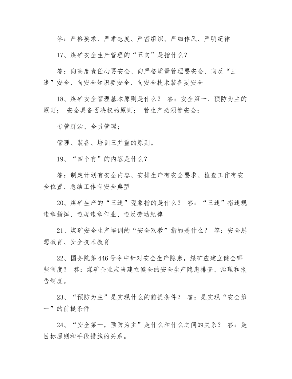 煤矿安全生产基础知识_第3页